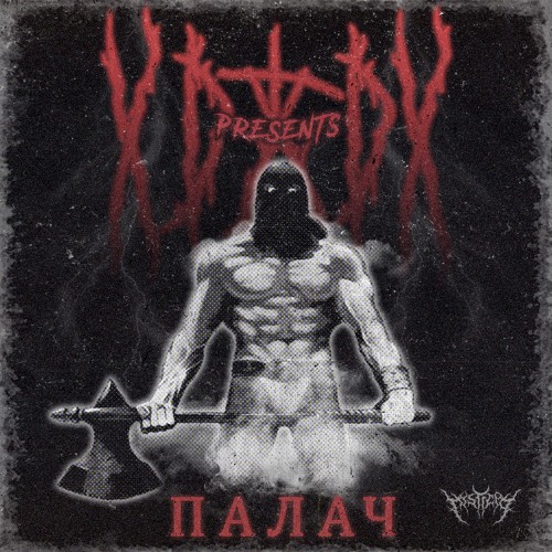 The Executioner (Палач) [prod Numb$kull]