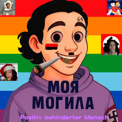 Моя могила