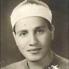 الشيخ محمد أحمد شبيب - ما تيسر من سورة الزخرف - تلاوة نادرة من تسجيلات الإذاعة المصرية.
