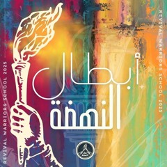 الخدمة وقلب الخادم