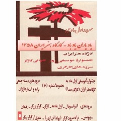 سرود اول ماه مه (روز جهانی کارگر)، اثری از کارگاه هنر ایران، مجموعه شماره 6