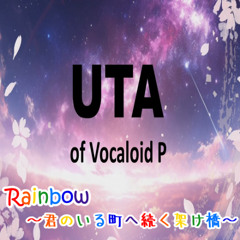 【vocaloid original】Rainbow ～君のいる町へ続く架け橋～