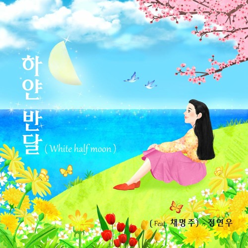 작은 미소(A Slight Smile)(Feat. 송동규, 김상천, Hoeny Straw) - 정연우