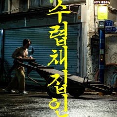 9.Outro 지금 갈까 Prod.Yusei