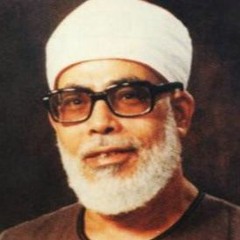 يَوْمَ نَحْشُرُ الْمُتَّقِينَ إِلَى الرَّحْمَٰنِ وَفْدًا | تلاوة رائعة للشيخ الحصري من سورة مريم
