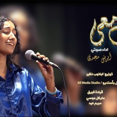 ترنيمة امكث معي - توزيع جديد / فريق يوبال