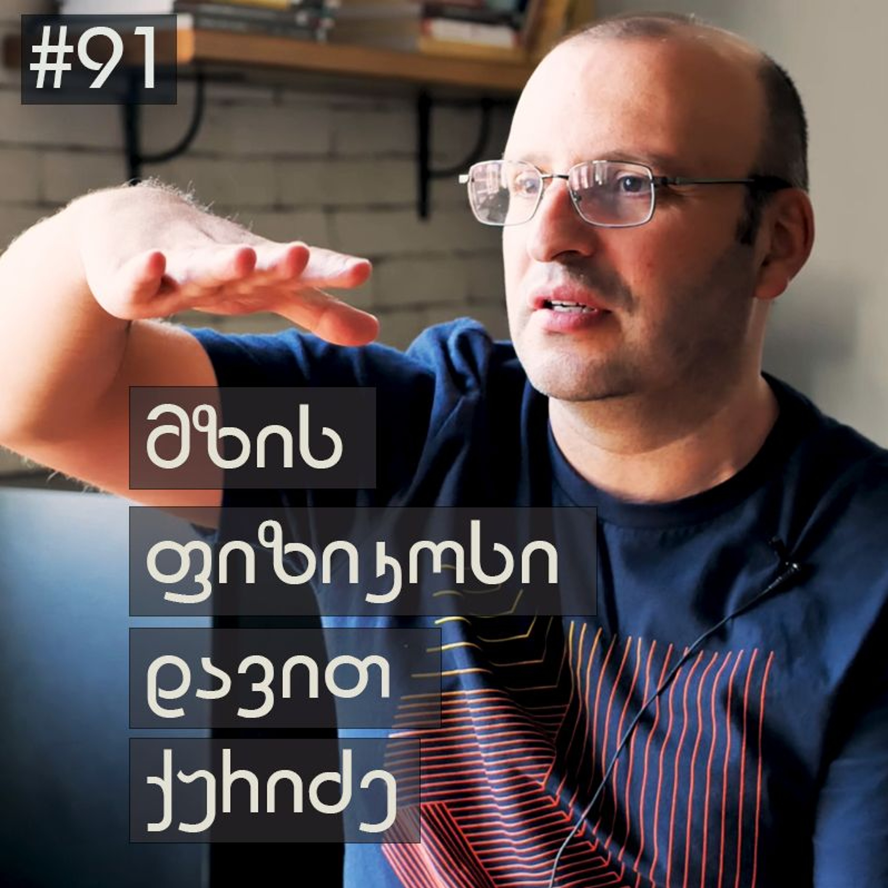 მეცნიერება ყველასათვის