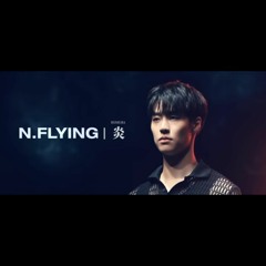 N.Flying (엔플라잉) – 炎 (LiSA) | cover