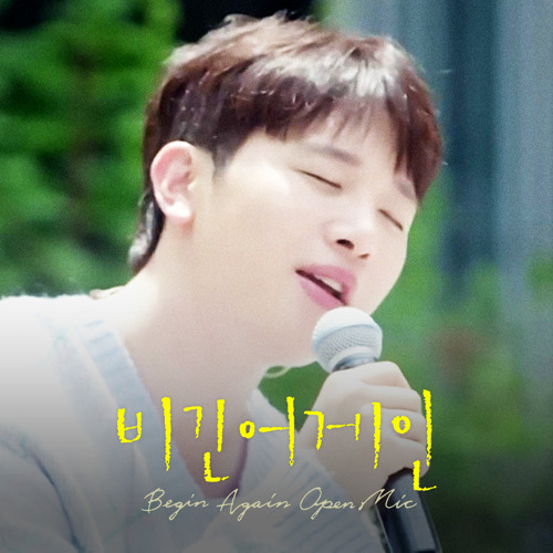 너와 함께 - 김민석(멜로망스 MeloMance)(비긴어게인 오픈마이크 Live)