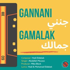 Gannani Gamalak جنني جمالك