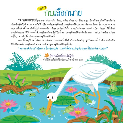 017 กบเลือกนาย