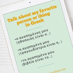 How to talk about your favorite things in greek