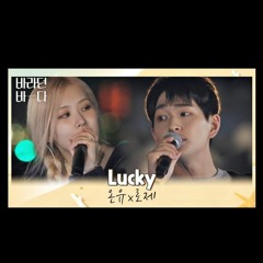 Lucky - ONEW & Rosé.mp3