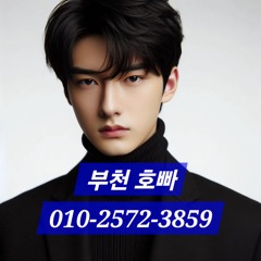 부천호빠추천 O1O-2572-3859 부천역호빠 상동호스트바