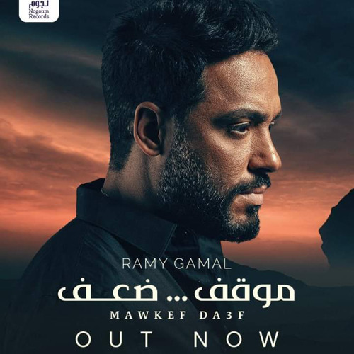 رامي جمال موقف ضعف Ramy Gamal Mawkef Da3f by Rozronic  Listen online for free on SoundCloud.mp3