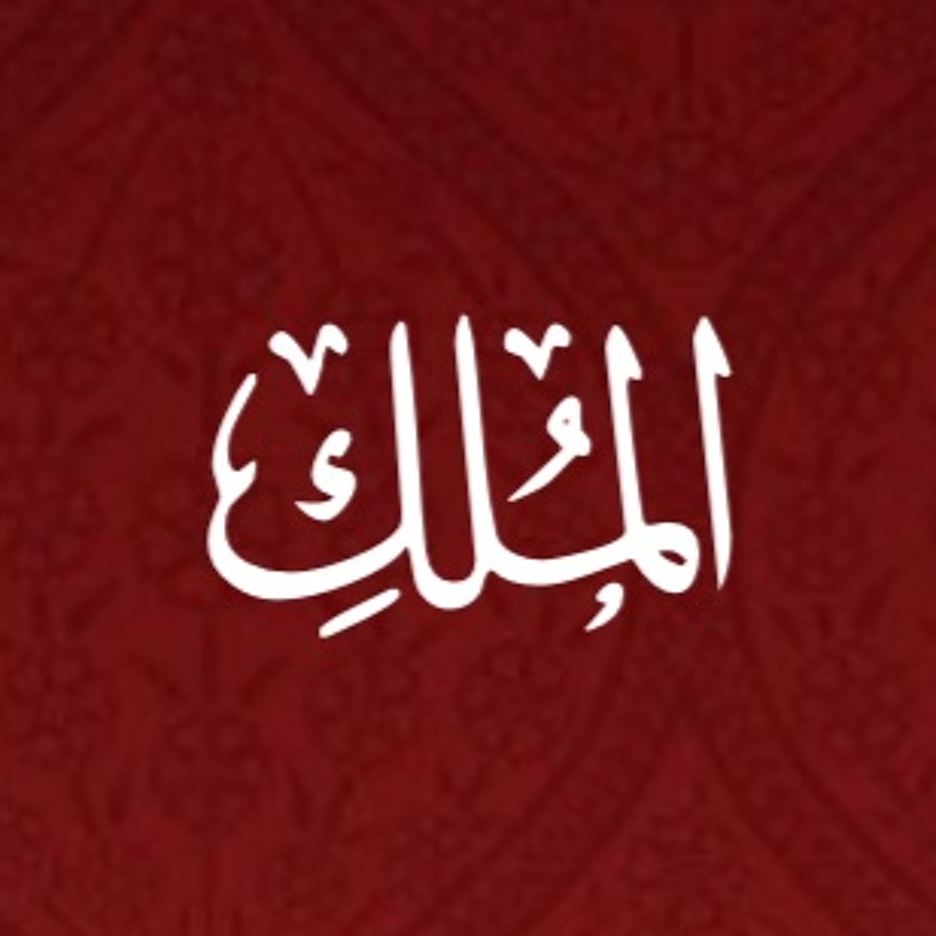 Quran Urdu Translation