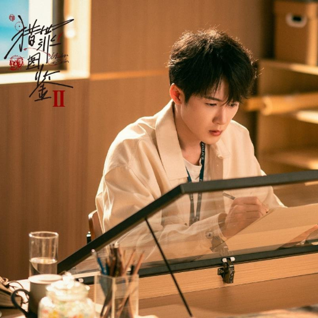 Stream 画像- 檀健次《猎罪图鉴2 OST》 by Rainy Girl | Listen online