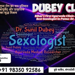 Best Sexologist in Patna | Best Sexologist in Bihar  | Dr. Sunil Dubey