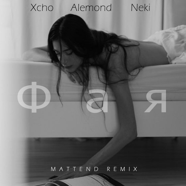 Eroflueden Xcho & ALEMOND & Neki - Фая (Mattend Remix)