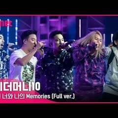 SMTM10 [6회/풀버전] ♬ 너와 나의 Memories - 쿤타, 베이식, 365LIT, 황지상, 송민영 @음원미션 Full ver.