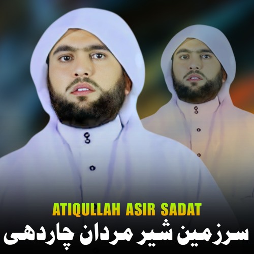 سرزمین شیر مردان چاردهی