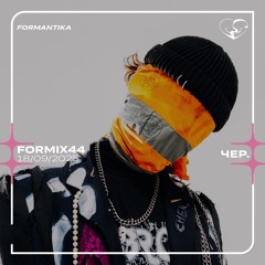 FORMIX44: ЧЕР.