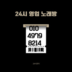 가락동노래방｜ “송파권이 인정한 진짜 1등, 완성도와 감성의 차이”