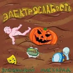 олений пе##с