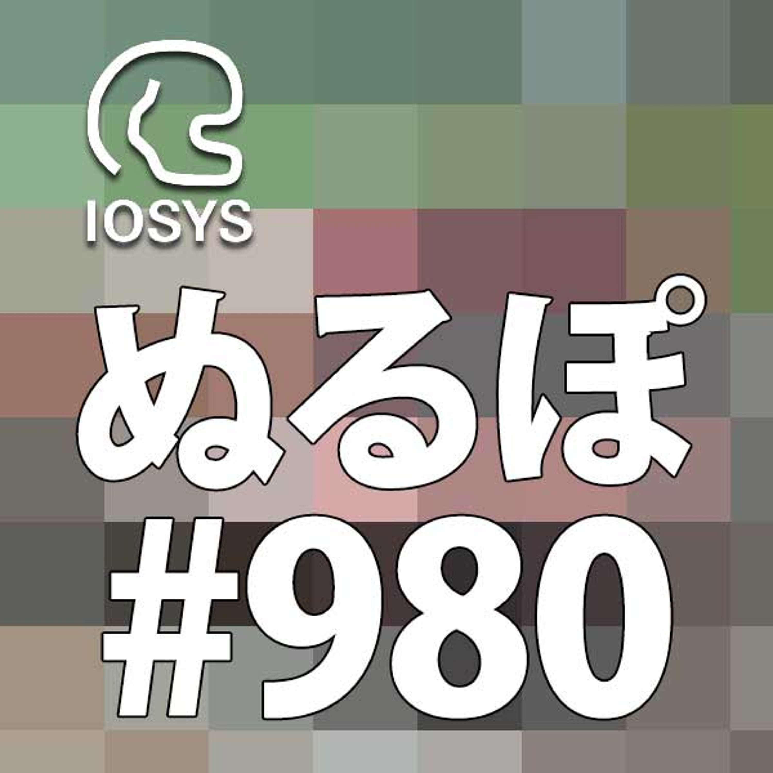 NLP ぬるぽ放送局 第980回 味も見た目も実家の麦茶 #nurupo episode artwork
