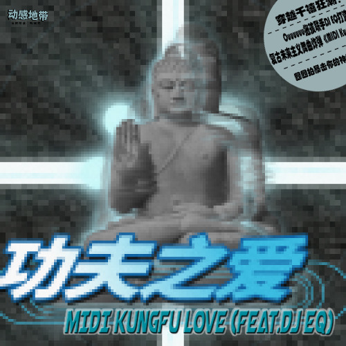Ouuuuuu - MIDI Kungfu Love (feat.DJ EQ)