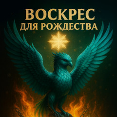 Квест за Камнем Тепла-The Quest for the Warmth Stone