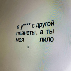 Лило