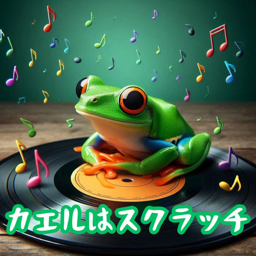 ターンテーブルの青ガエル