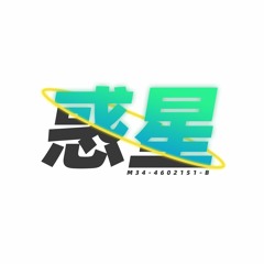 【UTAU惑星】天ノ弱