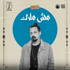 Karem - Msh Malak | Official Audio 2023 | كارم - مش ملاك