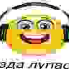 Пизда лупашит