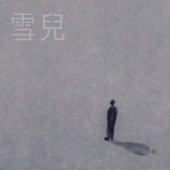 눈사람