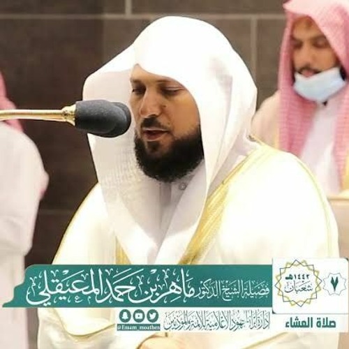 سوره الانسان ارح قلبك تلاوة  خاشعة وابداع لا يوصف من الشيخ ماهر المعيقلي Quran Maher al muaiqly