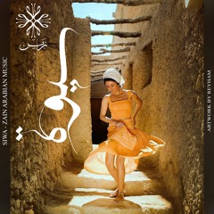 Siwa - سيوة - Zain Arabian Music