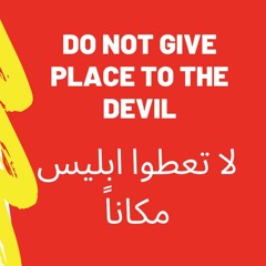Do Not Give Place To The Devil  لا تعطوا ابليس مكاناً