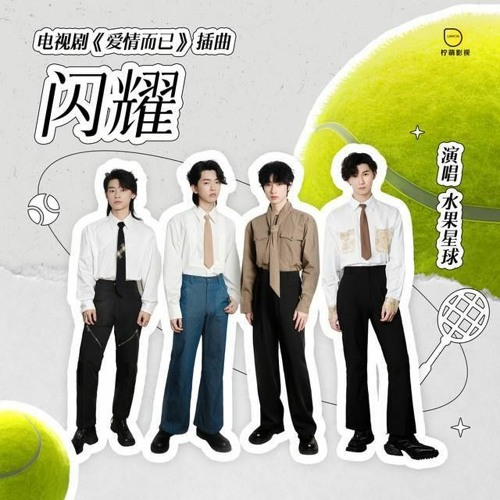 闪耀 - 水果星球