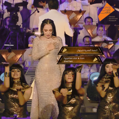 النجمة المصرية "شيريهان"في حفل افتتاح المتحف المصري الكبير