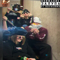 СЕМЕН ДИСС (СОСИ ХУЙ)