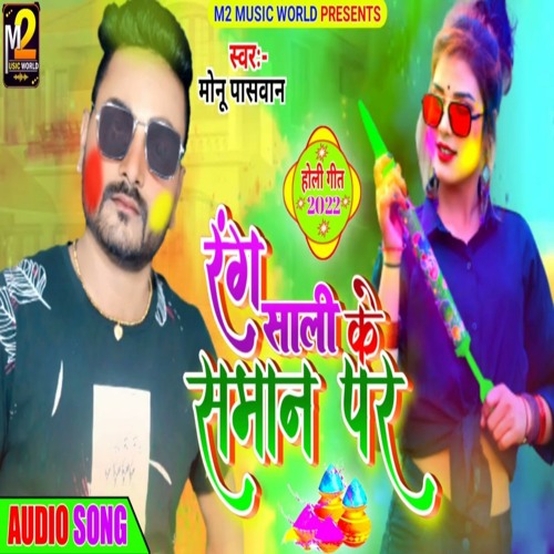 saman ke rangi holi me guddu garasi
