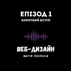 Магія пікселів