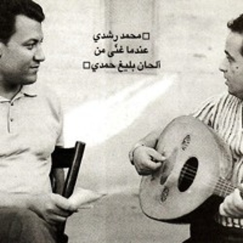 طاير يا هوا توزيع قديم - محمد رشدي