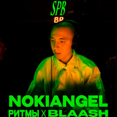 NOKIANGEL - BLAASH x РИТМЫ FBR DJ-Set