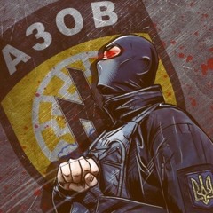 Сердце Азова