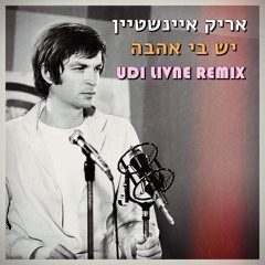 אריק אינשטיין - יש בי אהבה (Udi Livne Remix) *FREE DOWNLOAD*