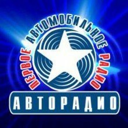 Песни авторадио. Лучший сборник авторадио слушать. Дискотека 80-х авторадио 2011. Лучший сборник авторадио слушать. Лучший сборник авторадио слушать.